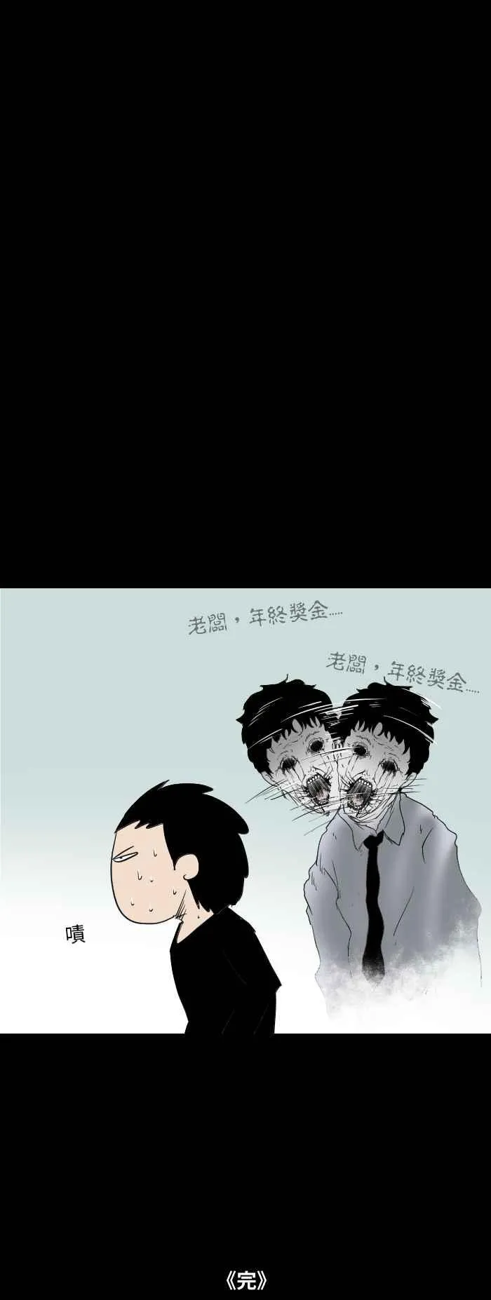 [第522话] 除灵 第8页