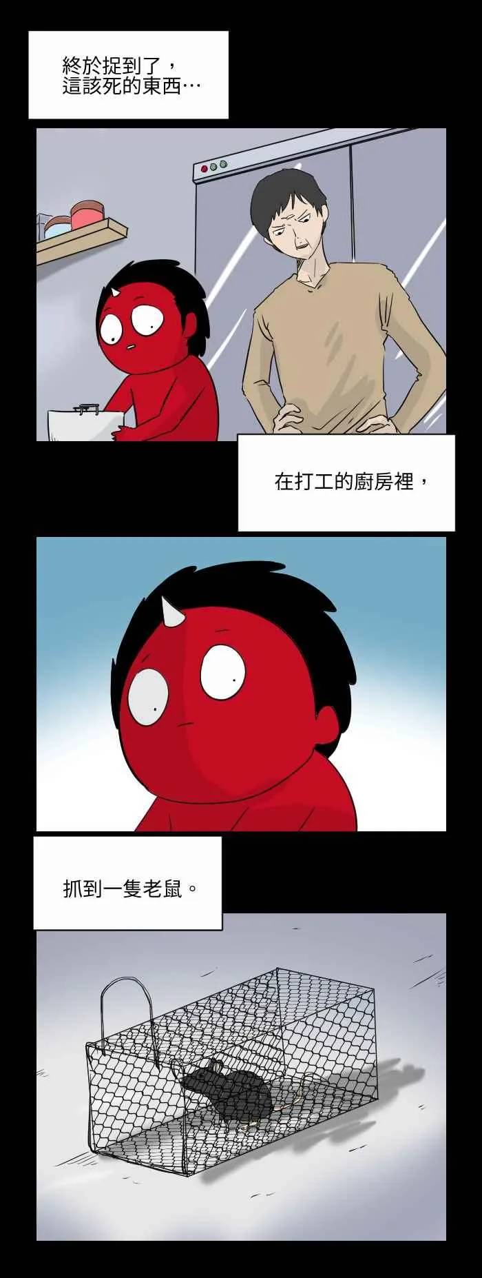 [第524话] 老鼠报恩 第2页