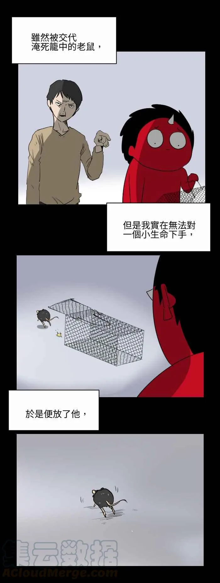 [第524话] 老鼠报恩 第3页