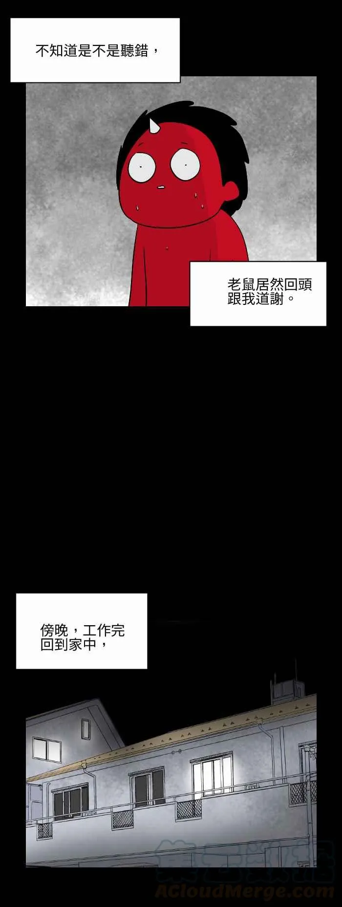 [第524话] 老鼠报恩 第5页