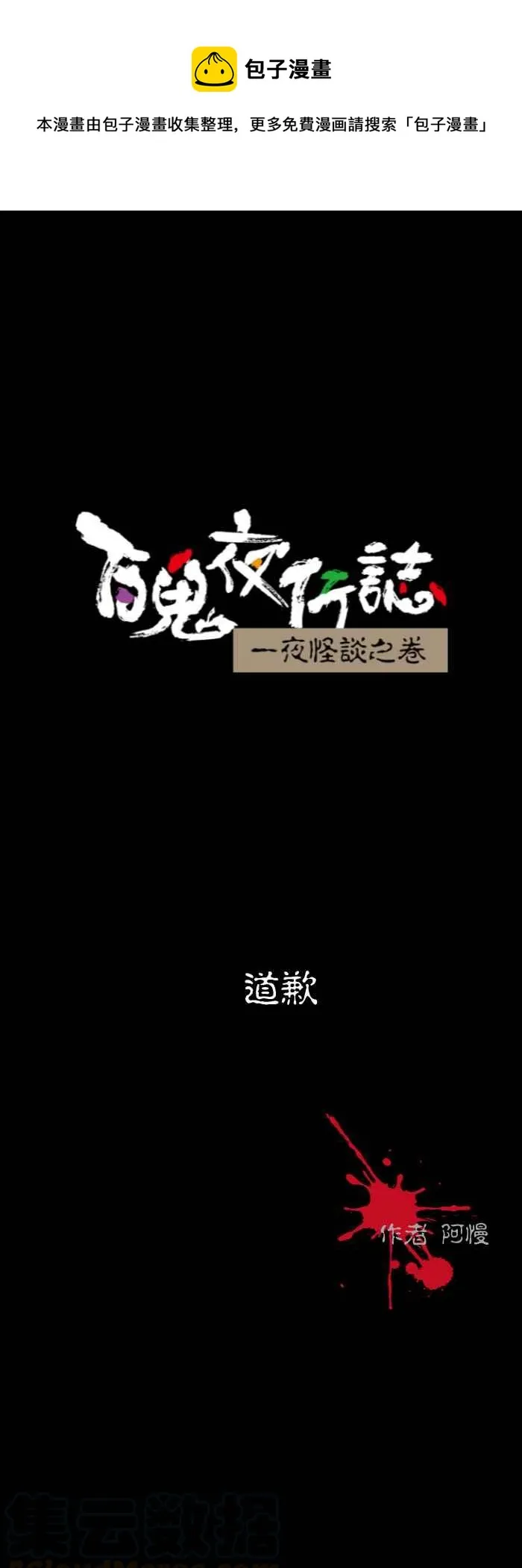 [第527话] 道歉 第1页
