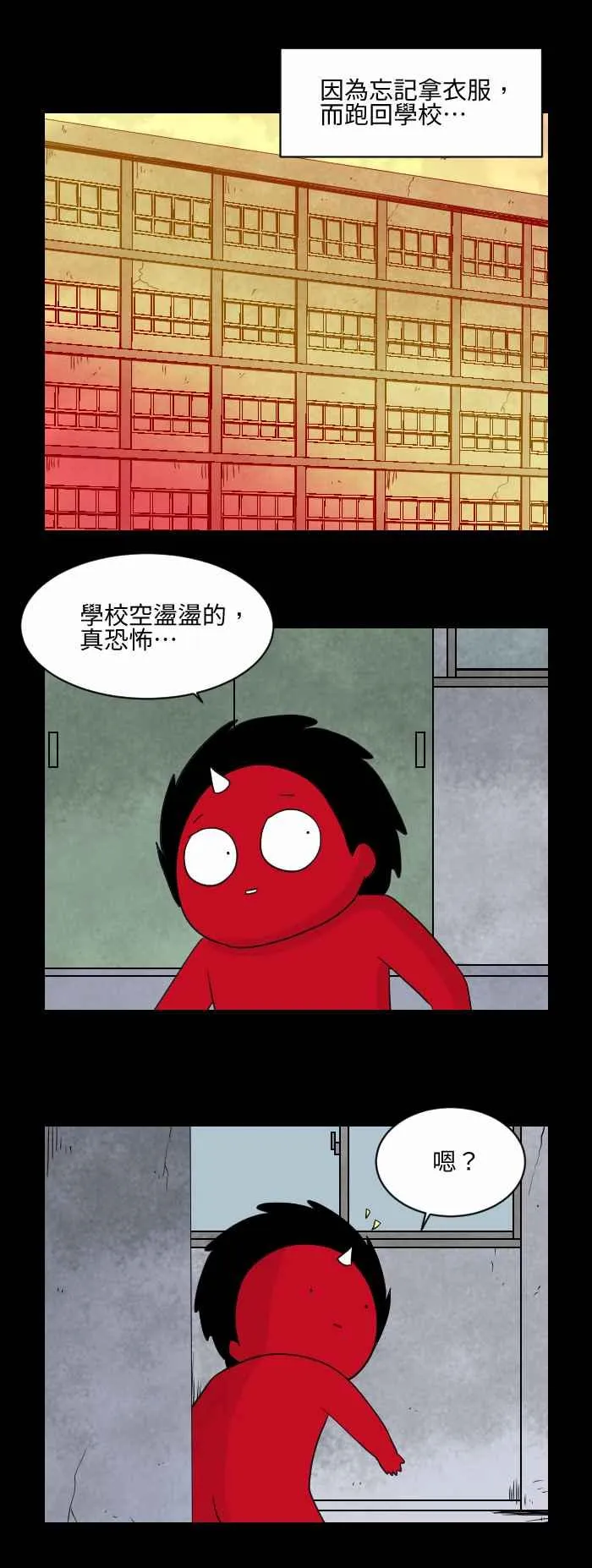 [第527话] 道歉 第2页