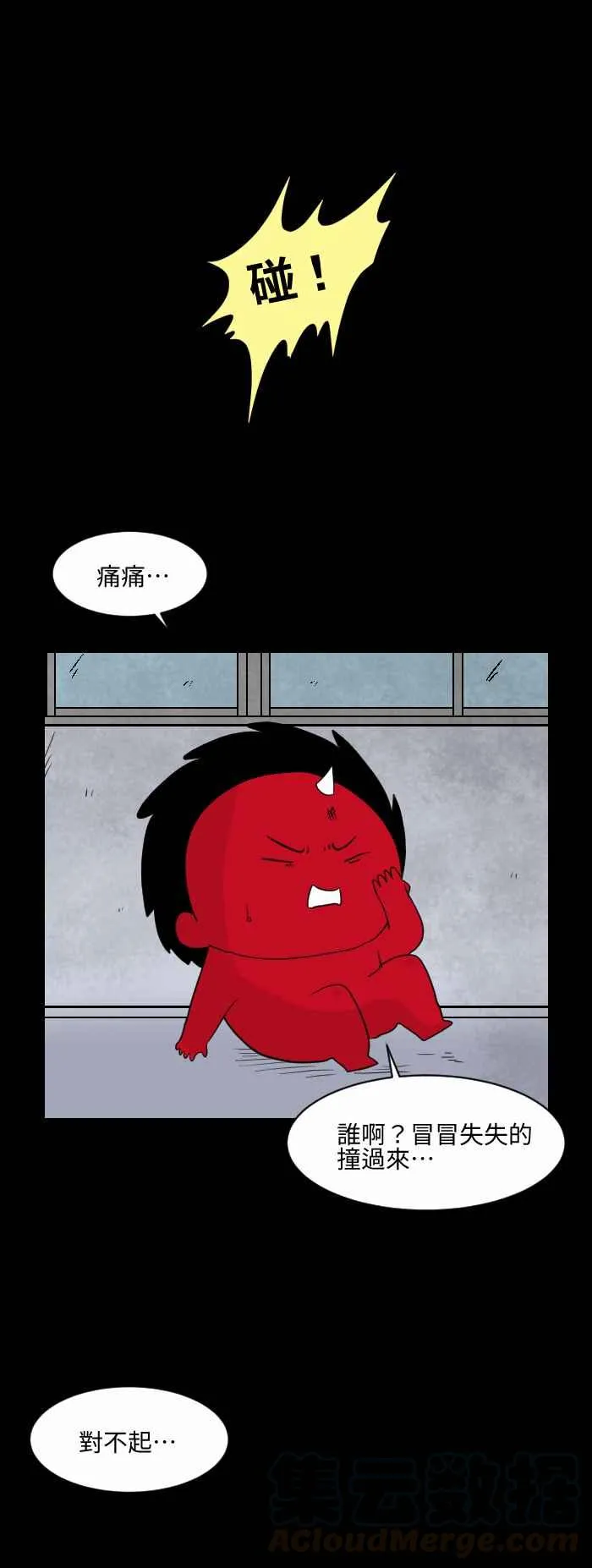 [第527话] 道歉 第3页