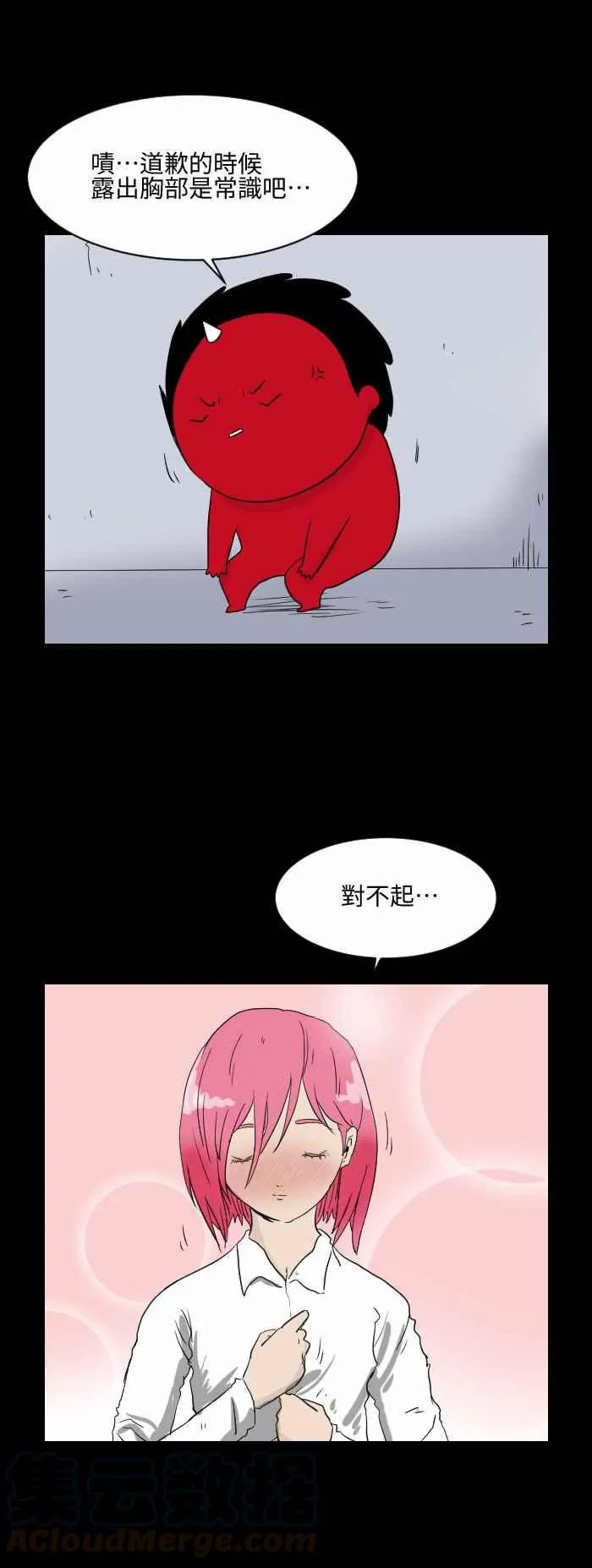 [第527话] 道歉 第5页