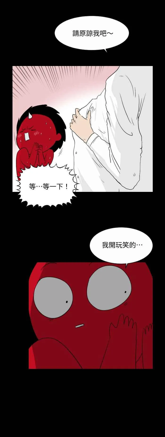 [第527话] 道歉 第6页
