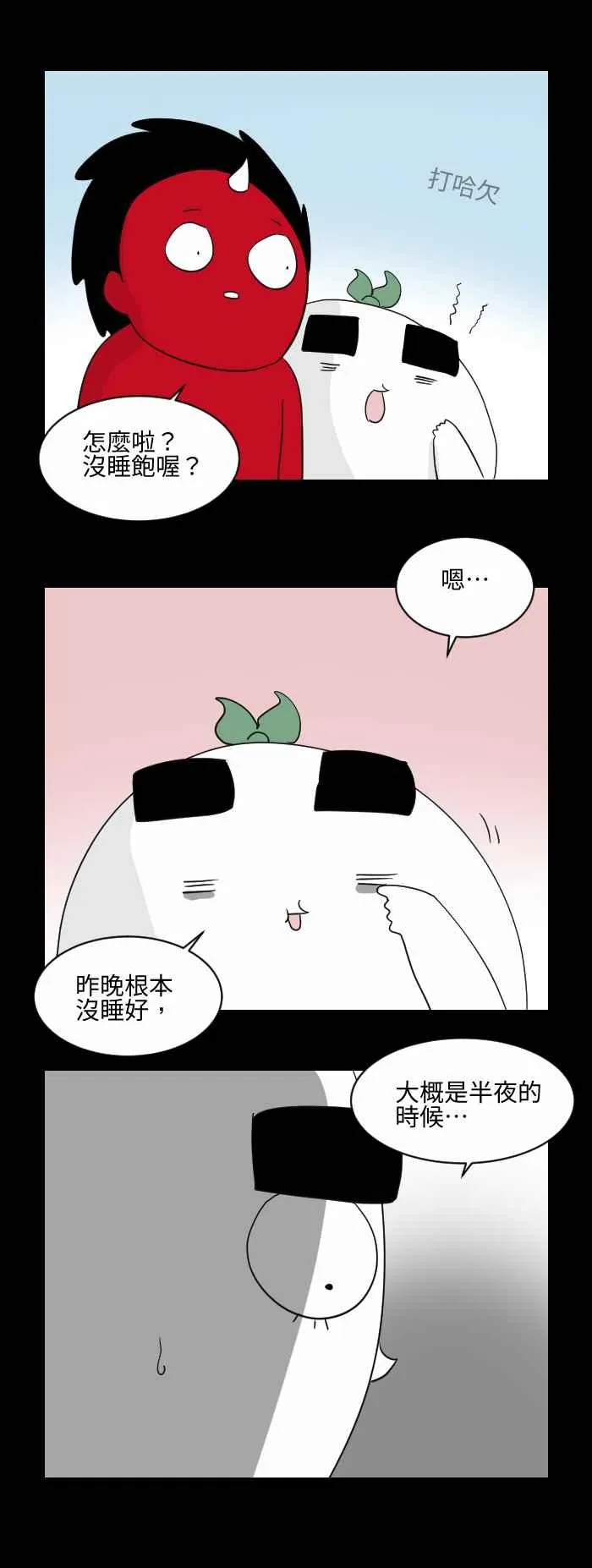 [第526话] 家中亮光 第2页