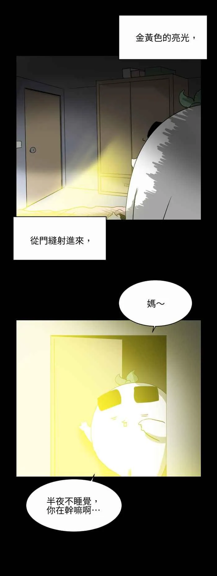 [第526话] 家中亮光 第4页