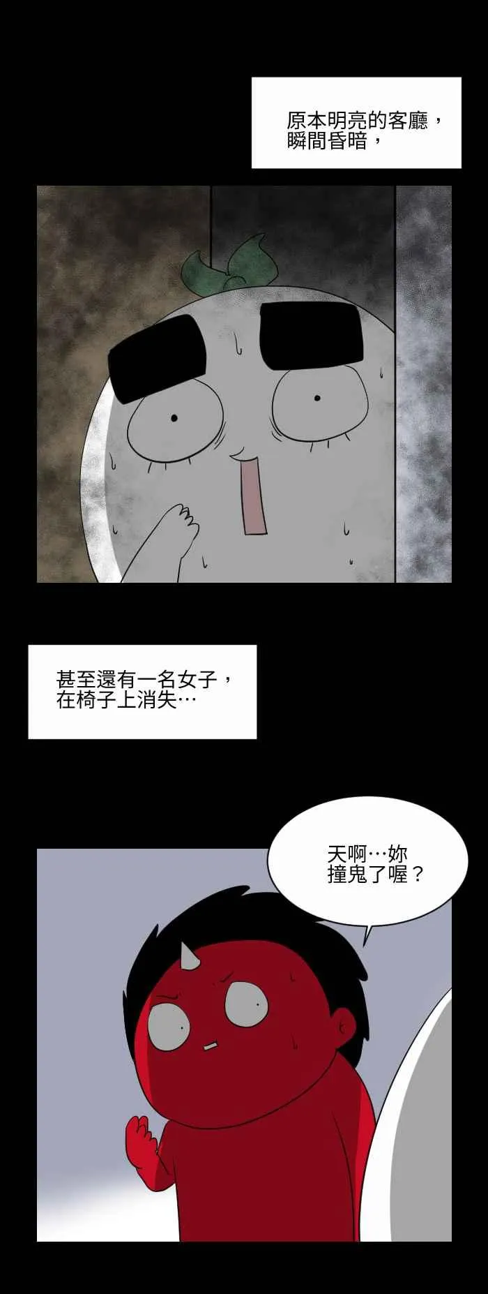 [第526话] 家中亮光 第6页