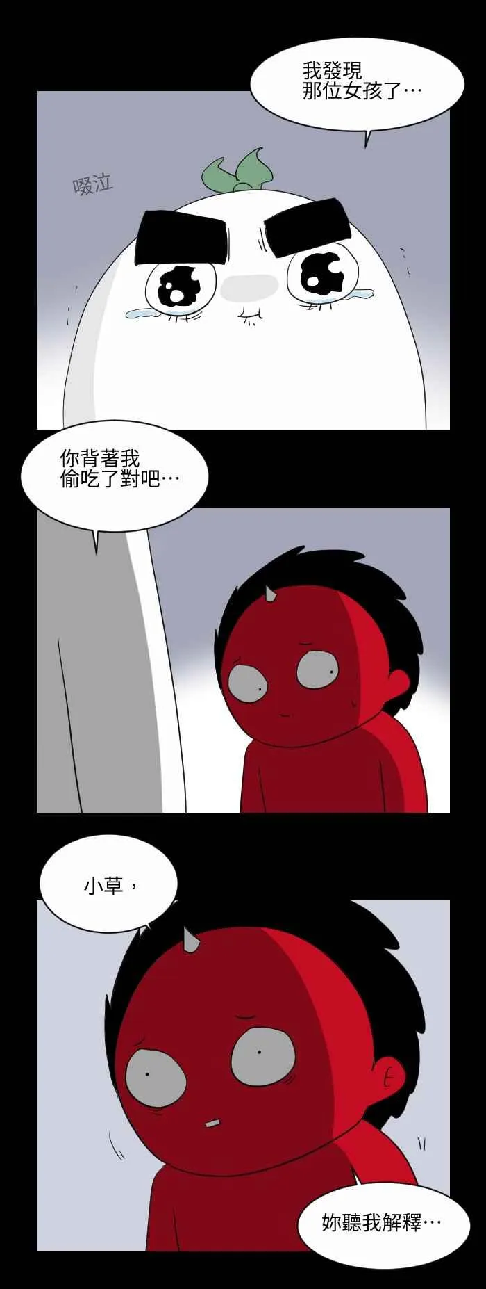 [第528话] 出轨 第2页