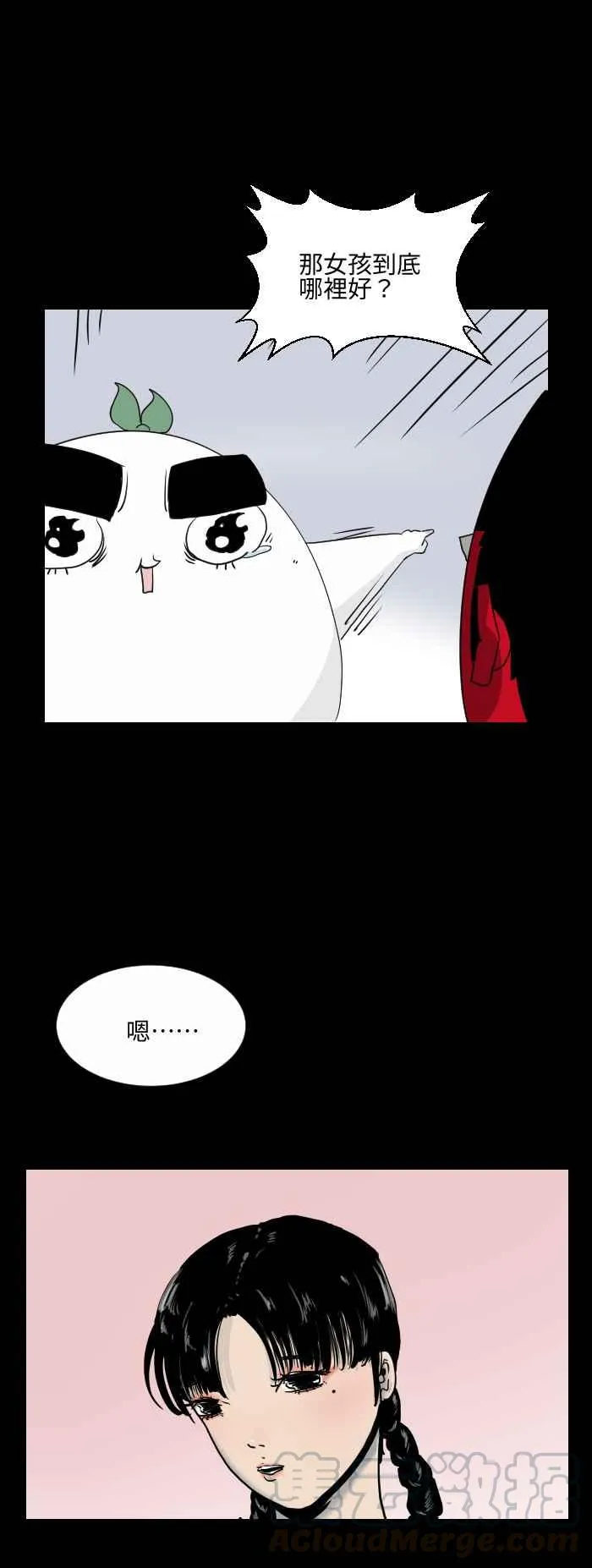 [第528话] 出轨 第5页