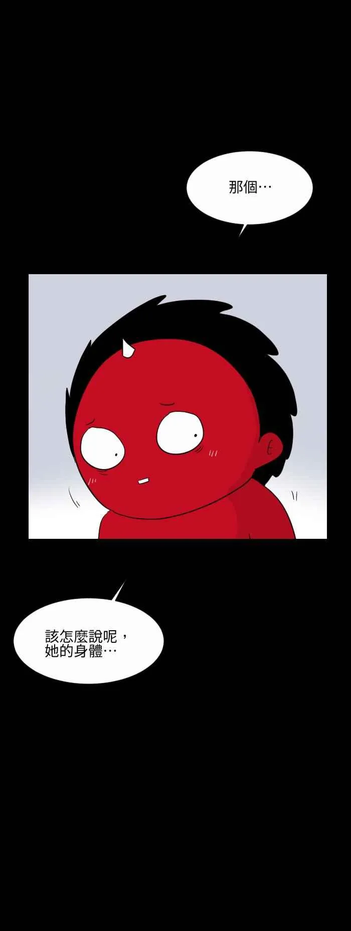 [第528话] 出轨 第6页