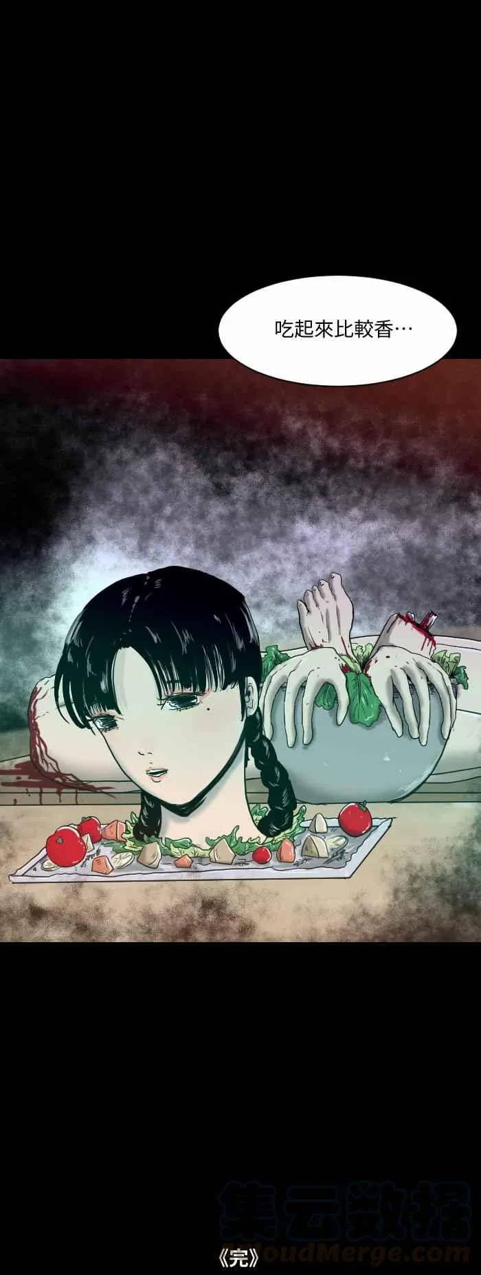 [第528话] 出轨 第7页