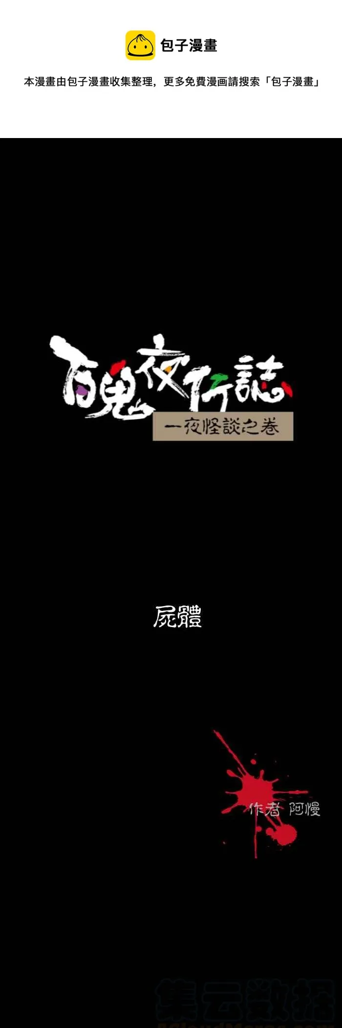 [第529话] 尸体 第1页