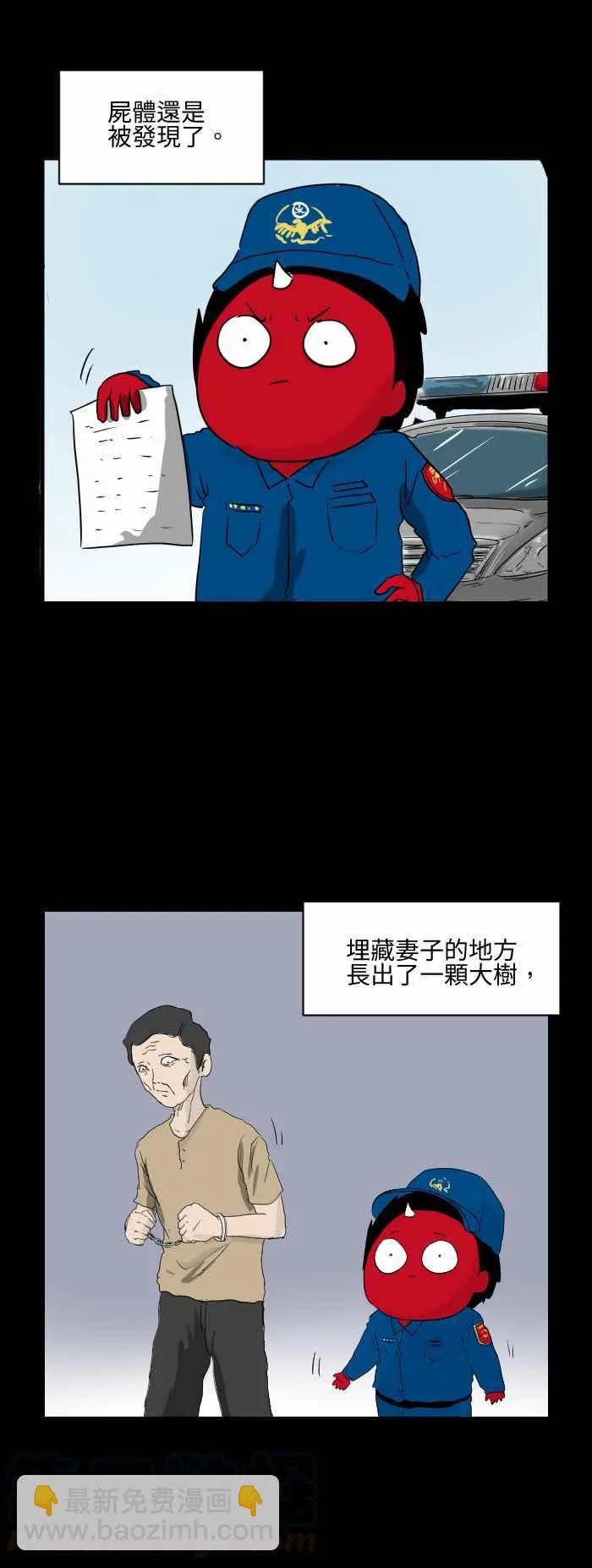[第529话] 尸体 第5页