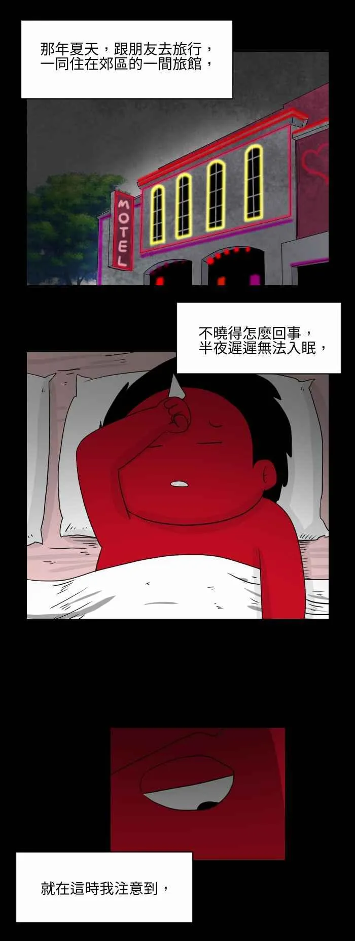 [第531话] 薄情 第2页