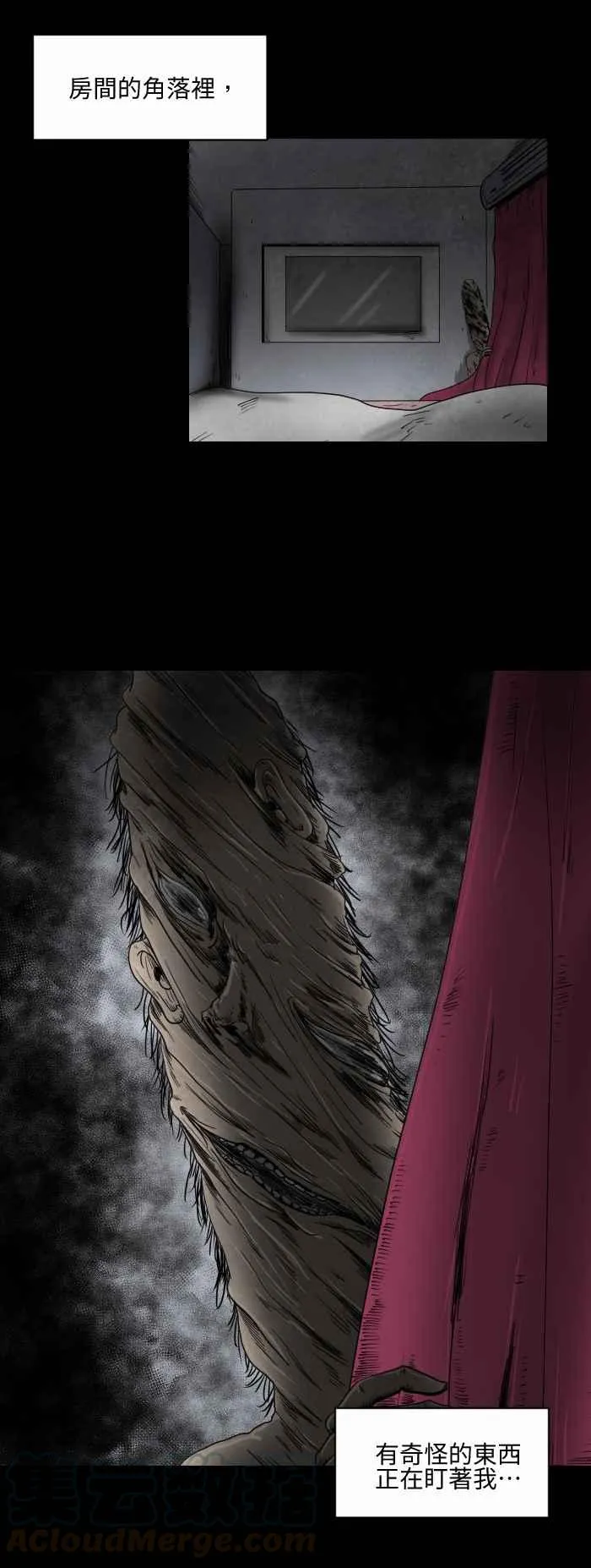 [第531话] 薄情 第3页