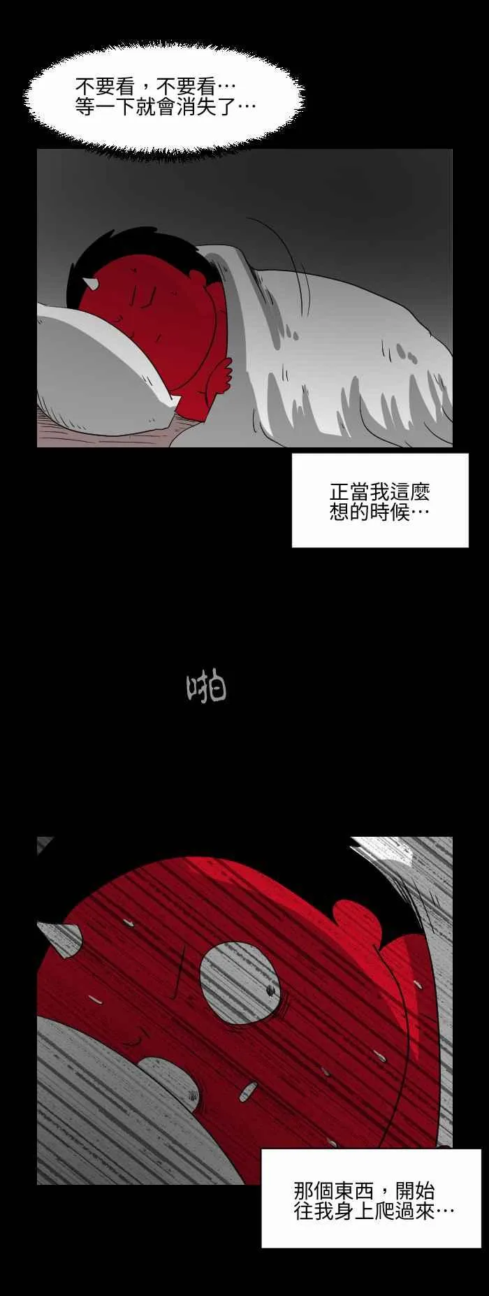 [第531话] 薄情 第4页