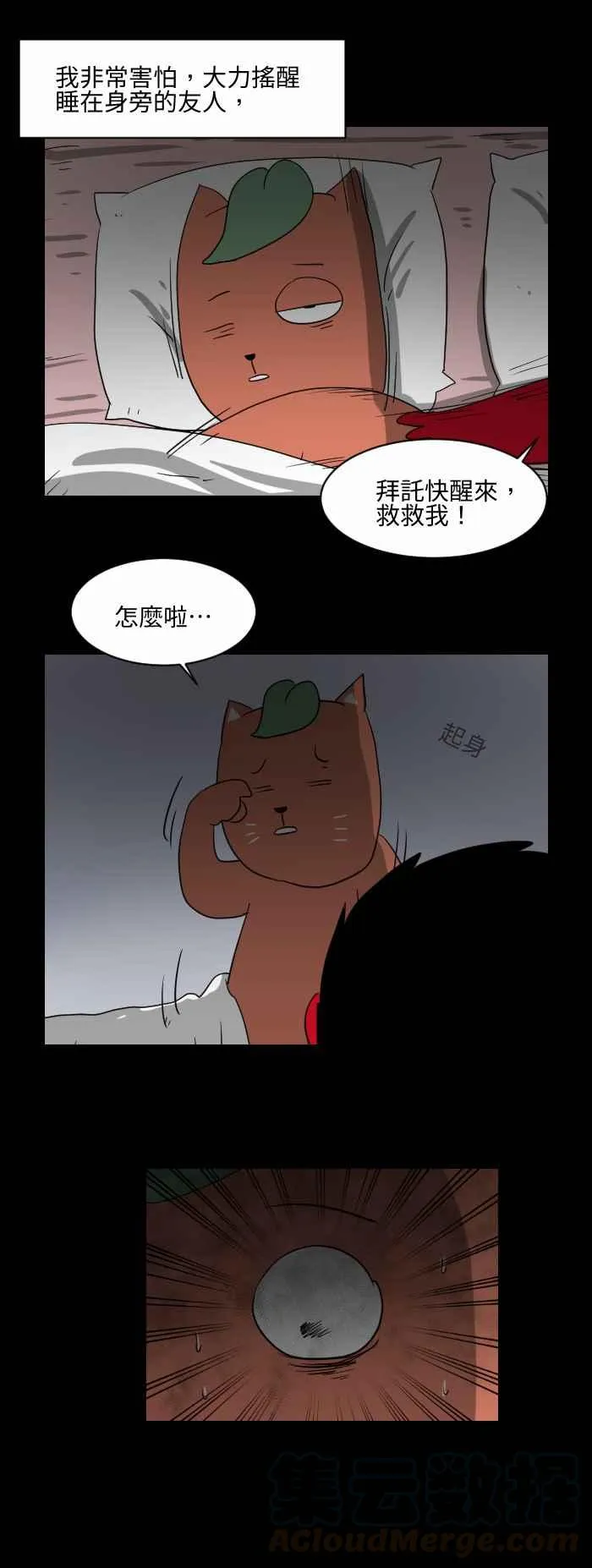 [第531话] 薄情 第5页