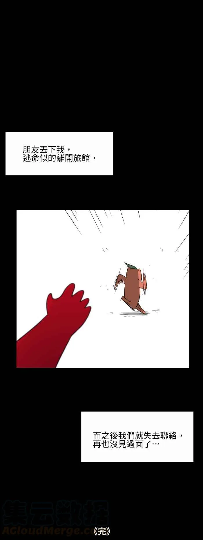 [第531话] 薄情 第7页