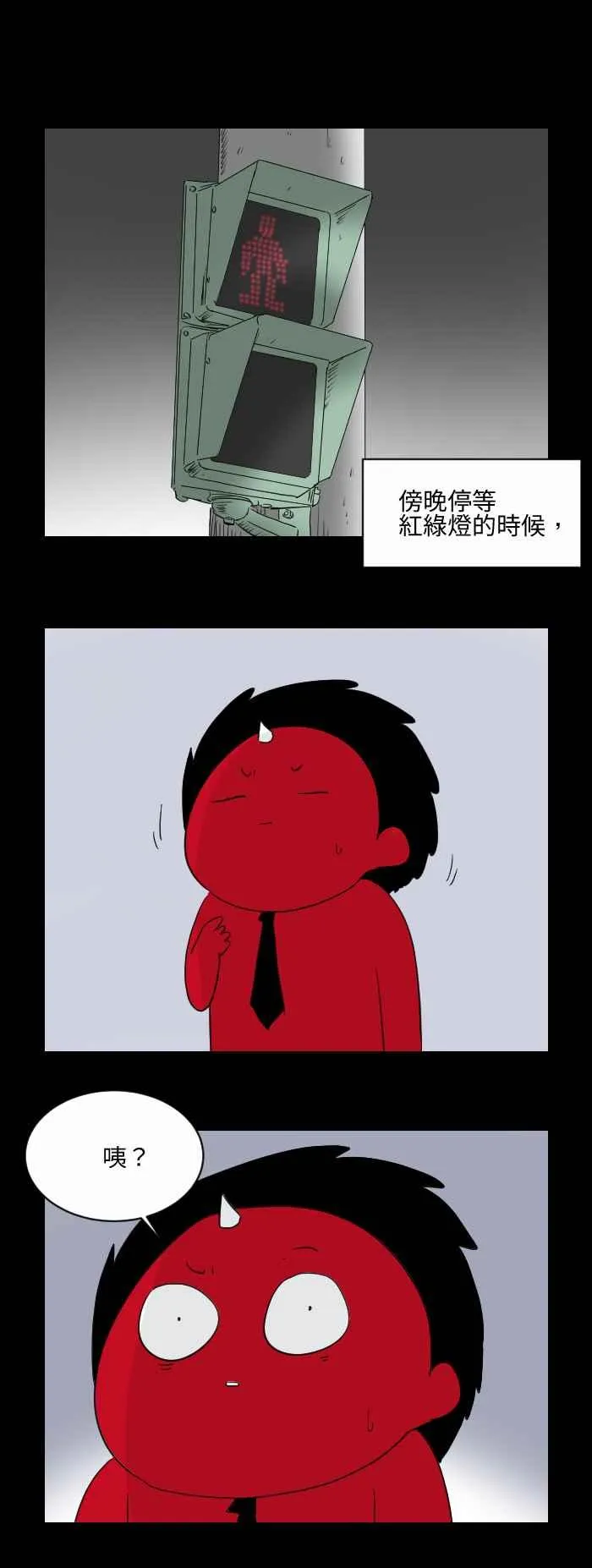 [第530话] 奇怪的人 第2页