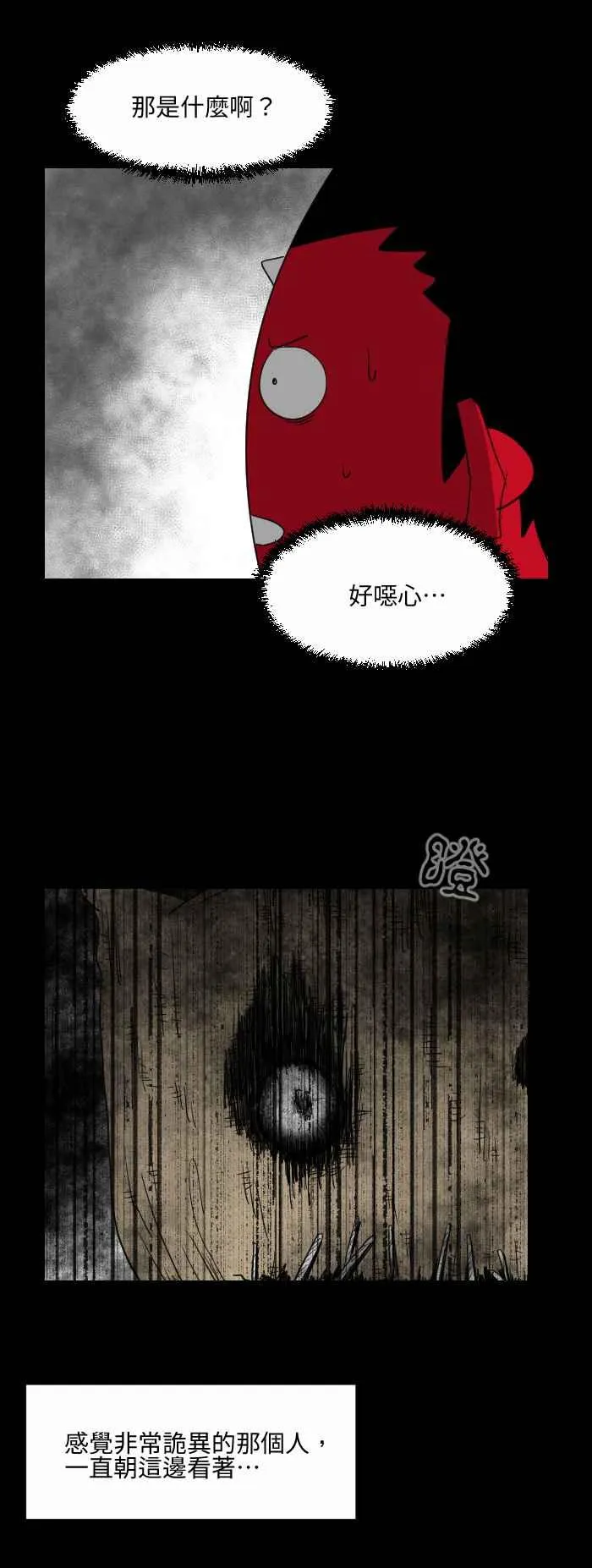 [第530话] 奇怪的人 第4页