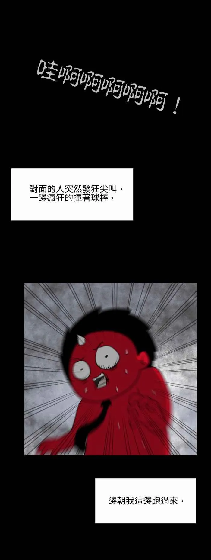 [第530话] 奇怪的人 第6页