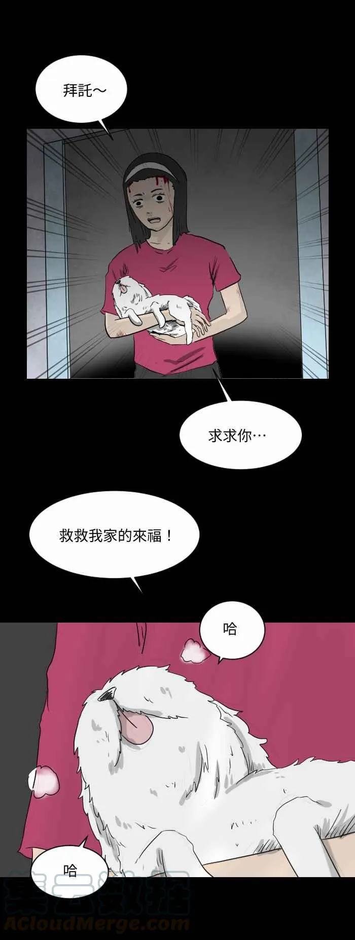 [第533话] 肠子 第3页