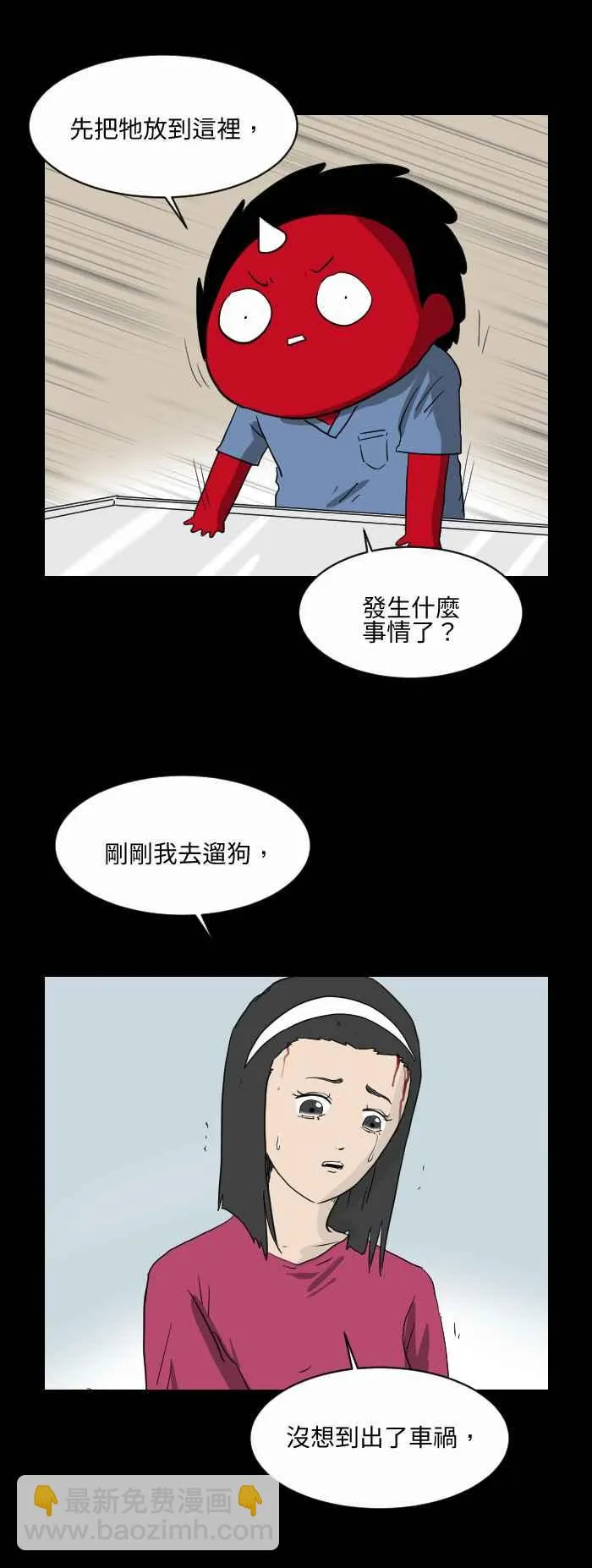 [第533话] 肠子 第4页