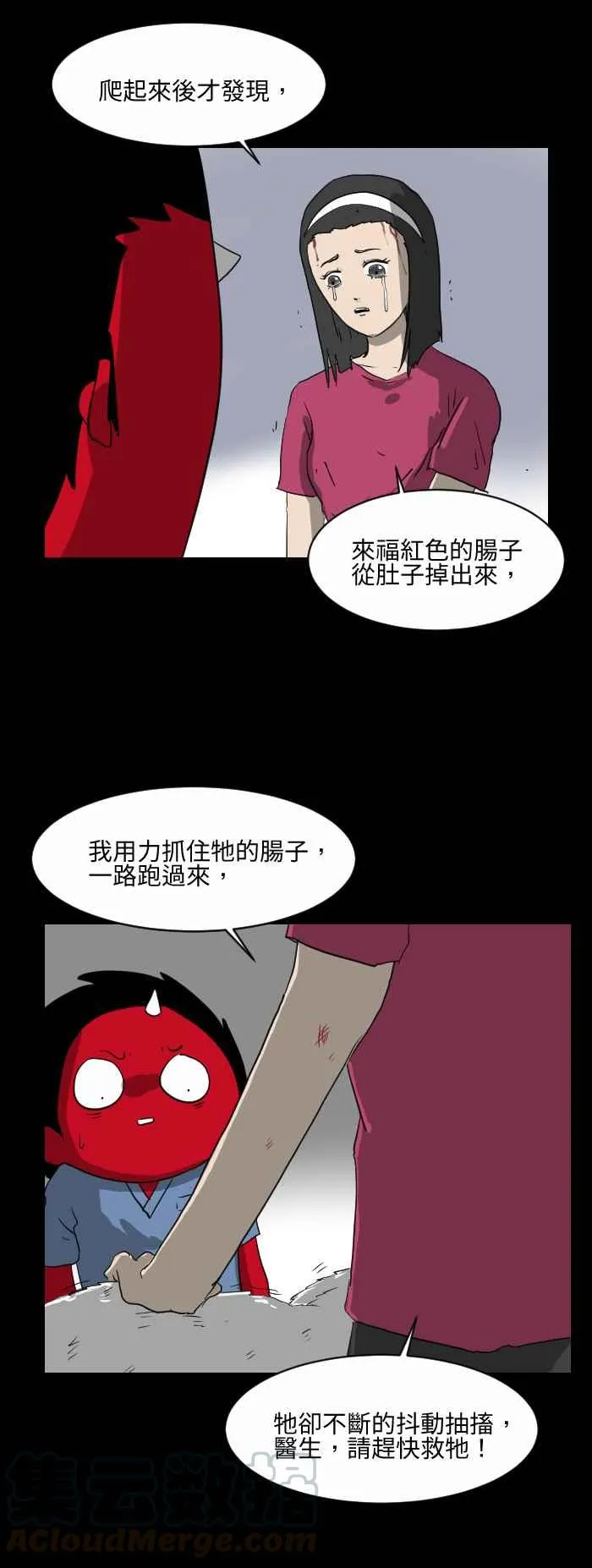 [第533话] 肠子 第5页