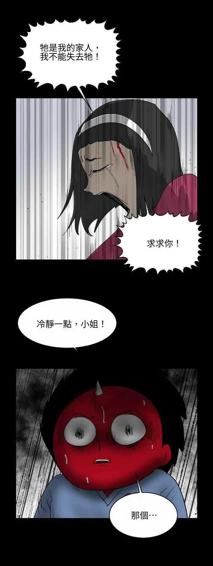 [第533话] 肠子 第6页