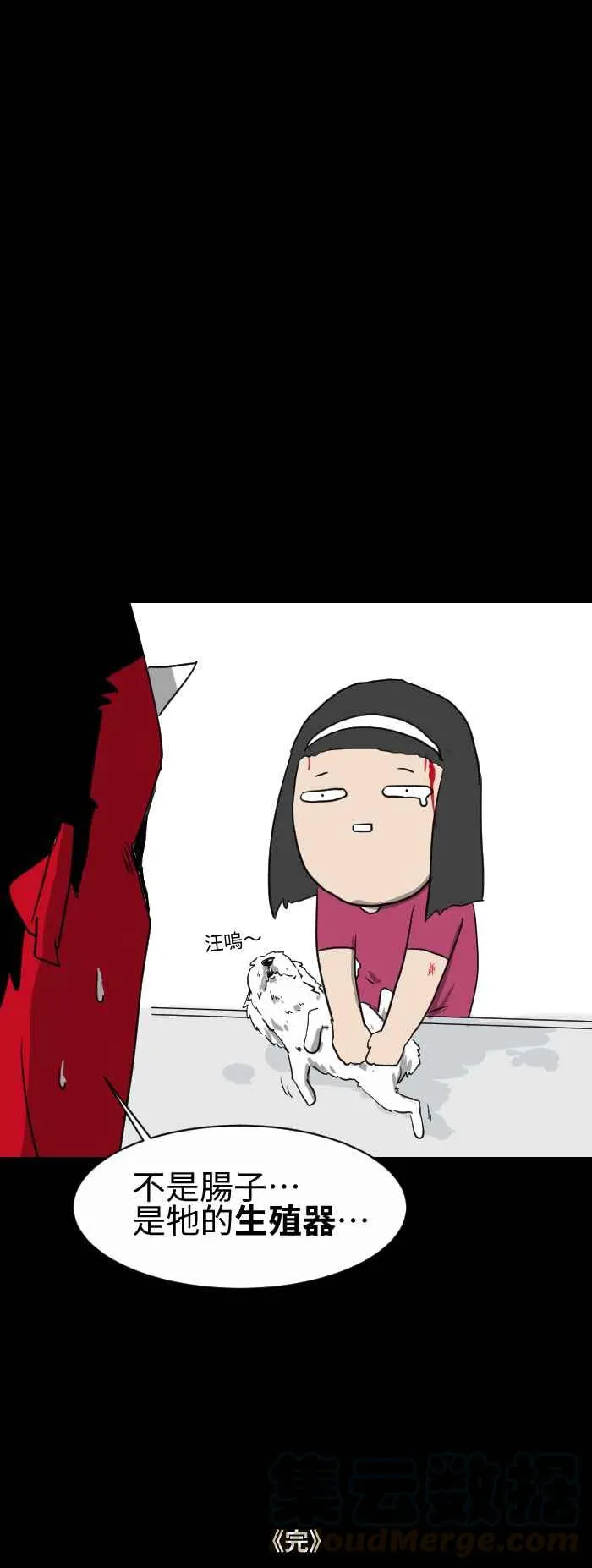 [第533话] 肠子 第7页