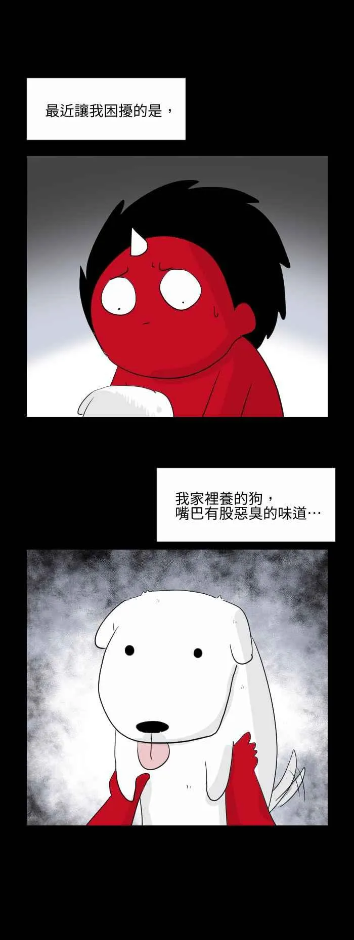 [第534话] 恶臭的味道 第2页