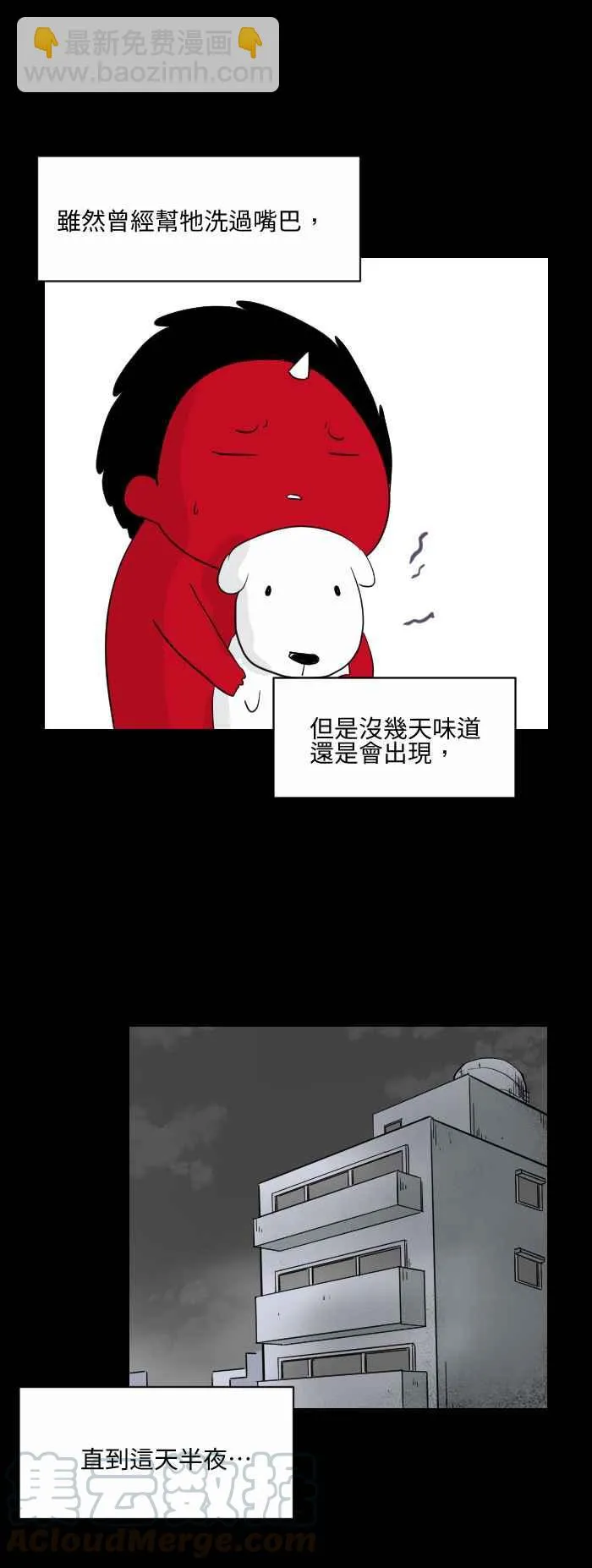[第534话] 恶臭的味道 第3页