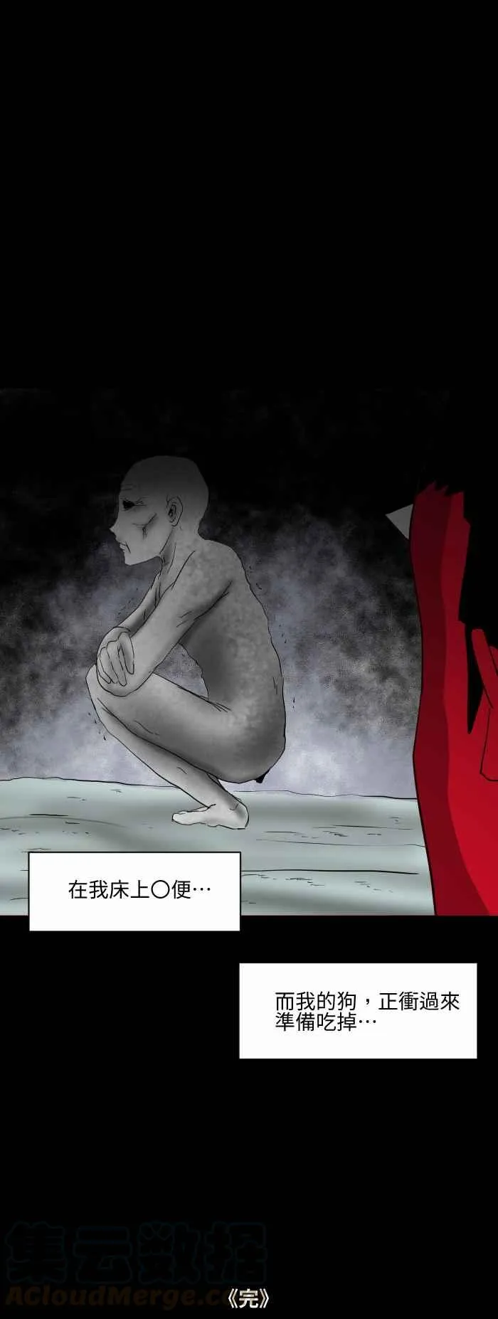 [第534话] 恶臭的味道 第7页