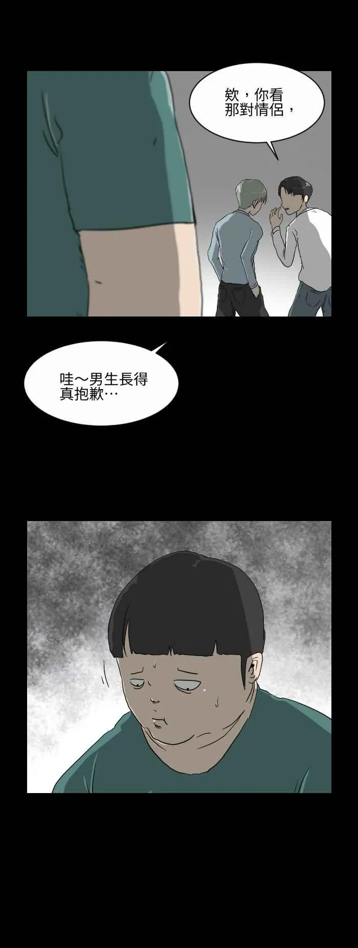 [第532话] 暖男 第2页