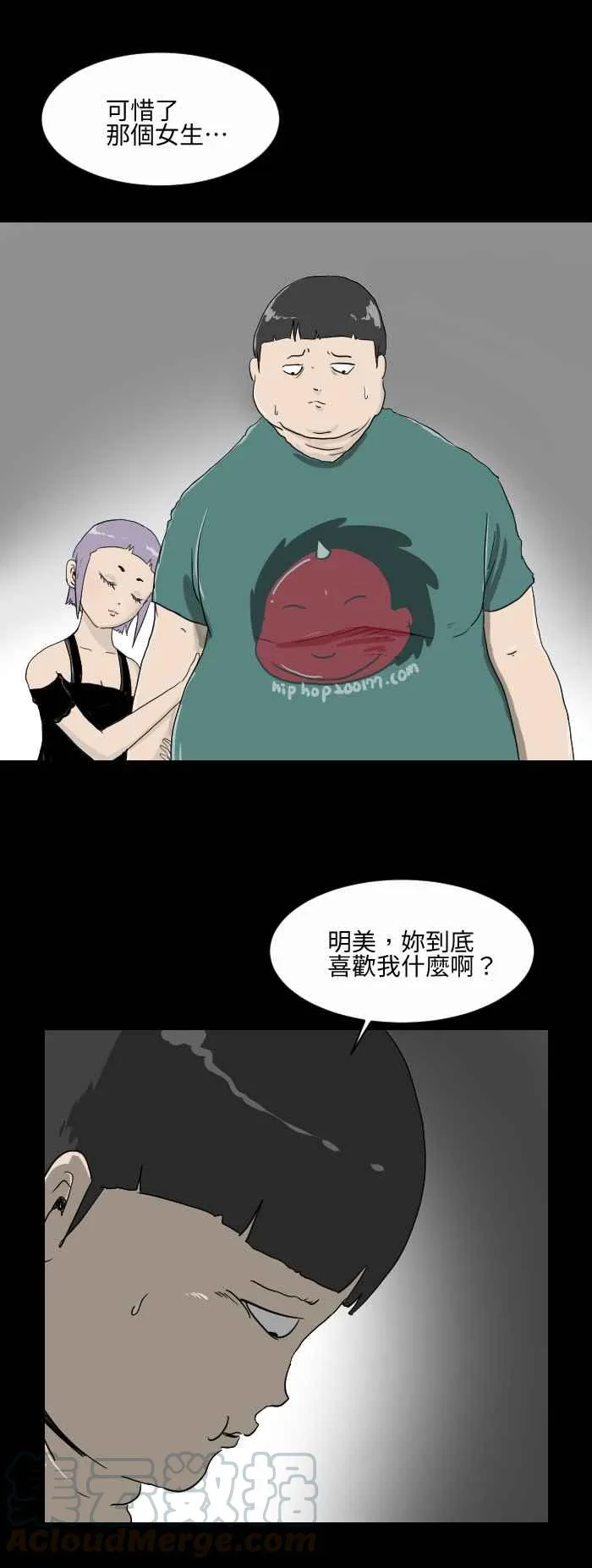 [第532话] 暖男 第3页