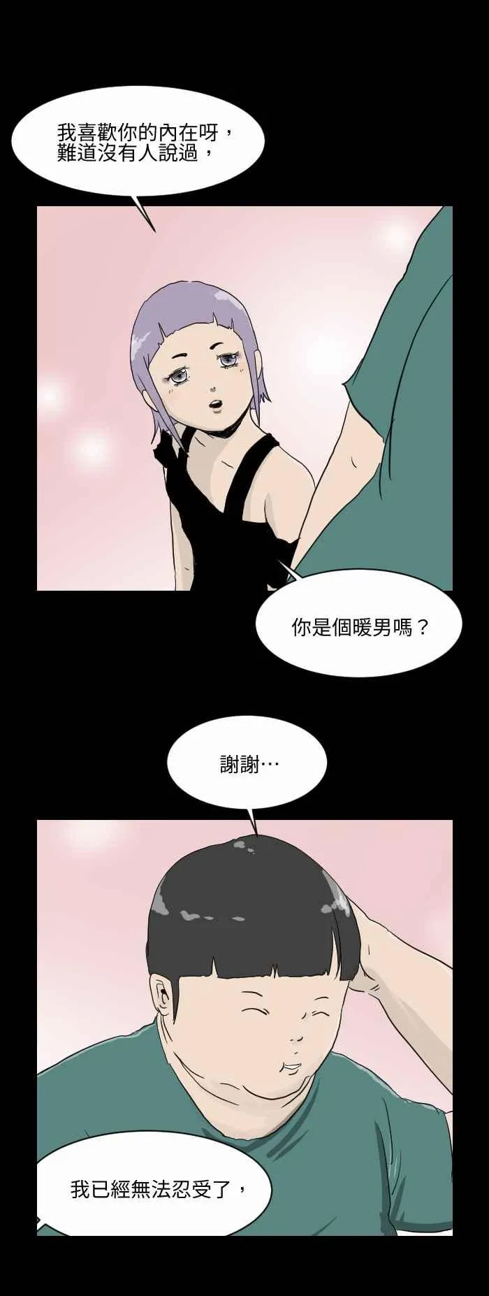 [第532话] 暖男 第4页