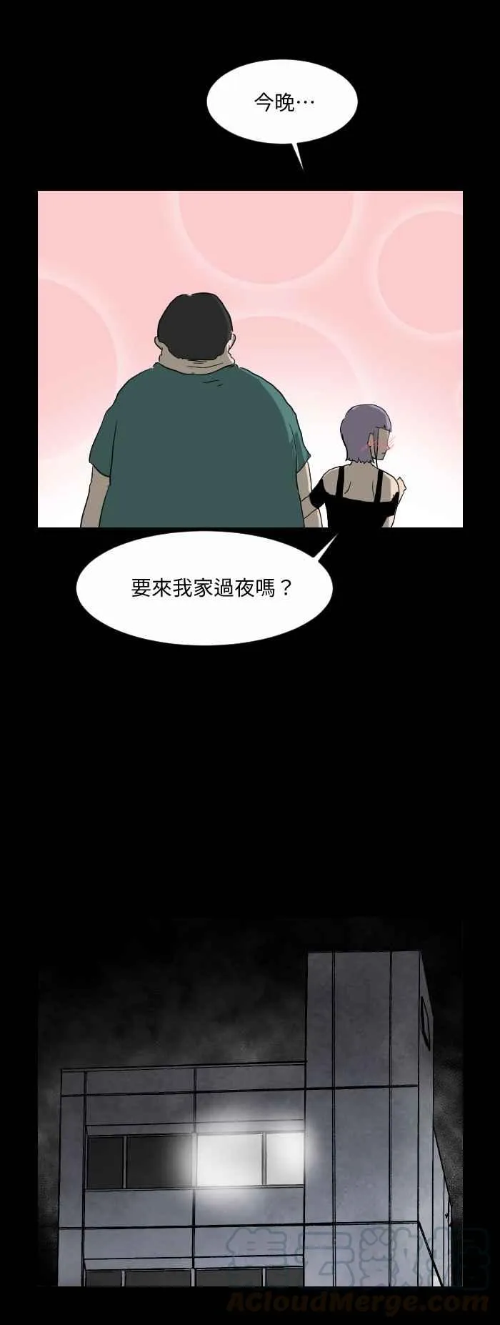 [第532话] 暖男 第5页