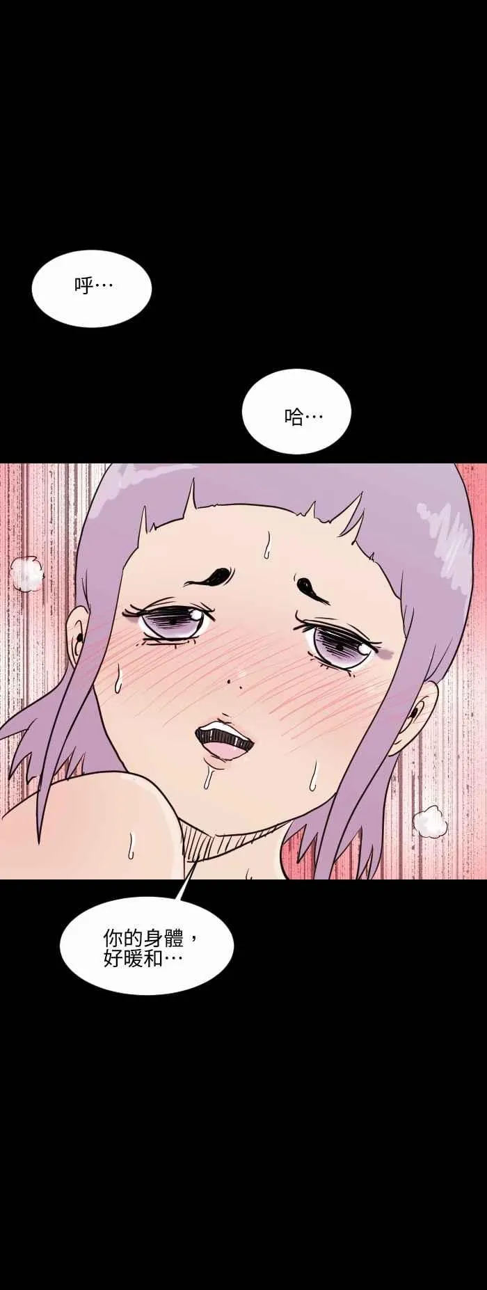 [第532话] 暖男 第6页