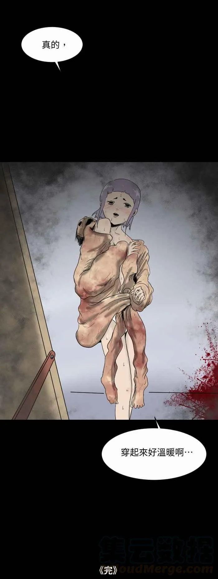 [第532话] 暖男 第7页