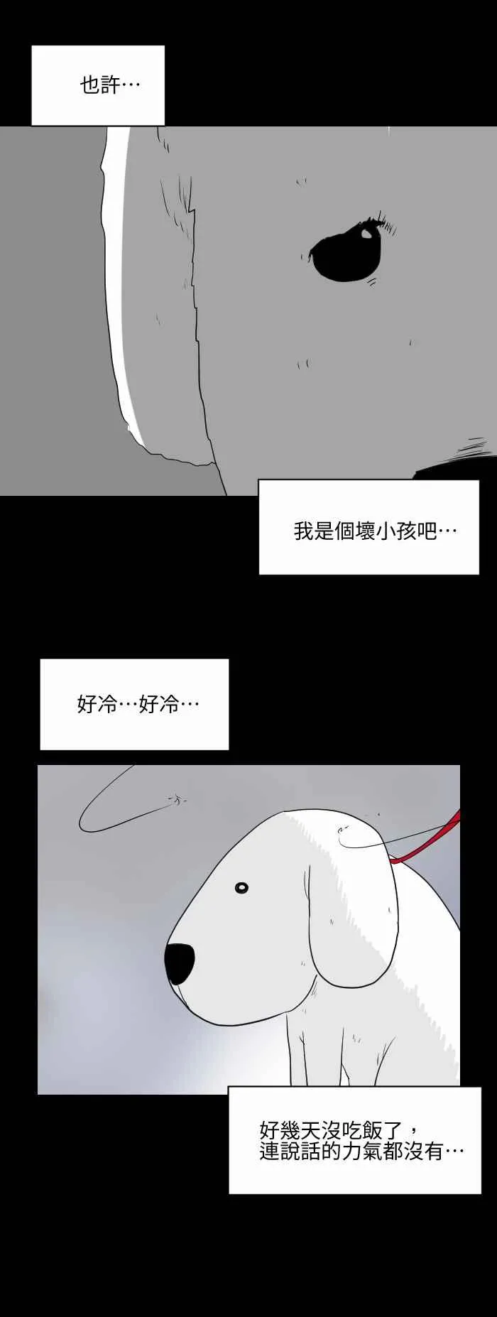 [第537话] 坏小孩 第4页