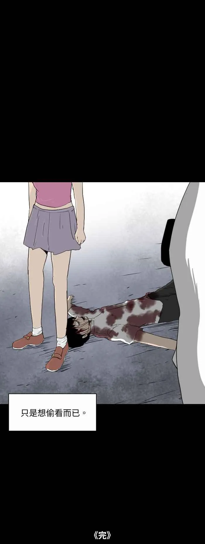 [第536话] 跳楼 第8页