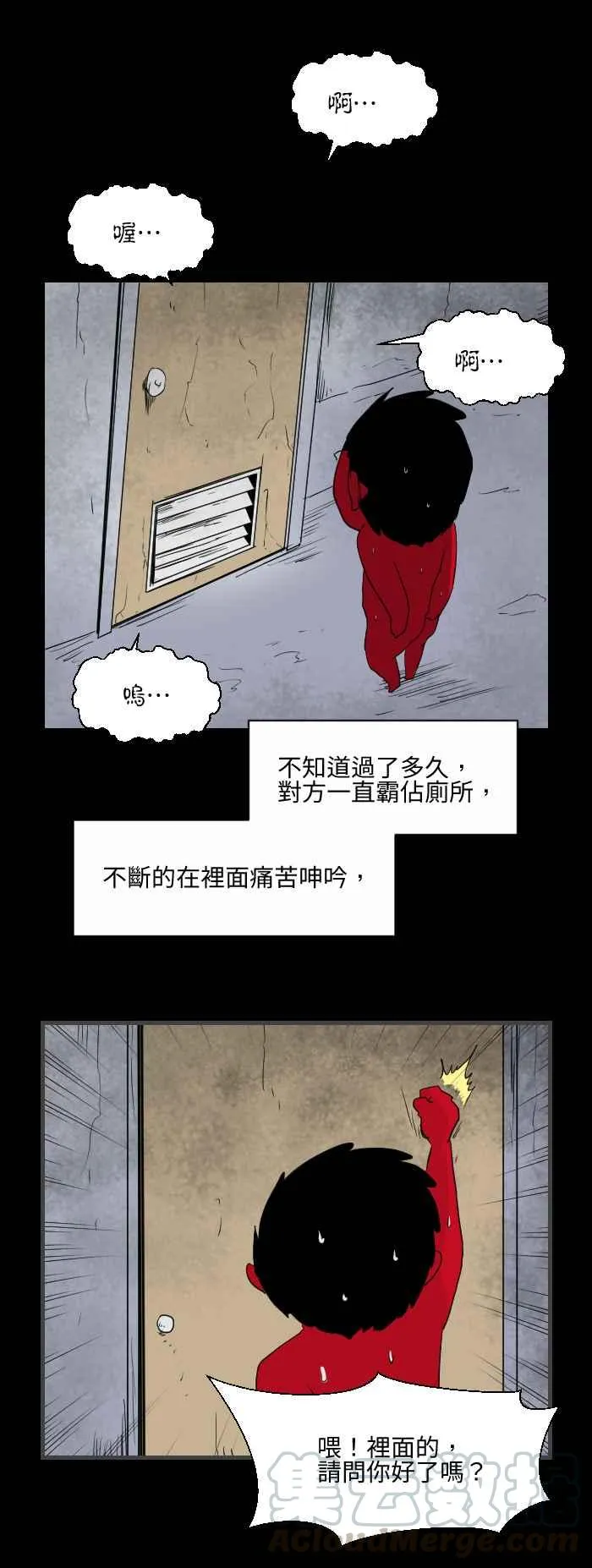 [第535话] 痛苦的呻吟 第5页