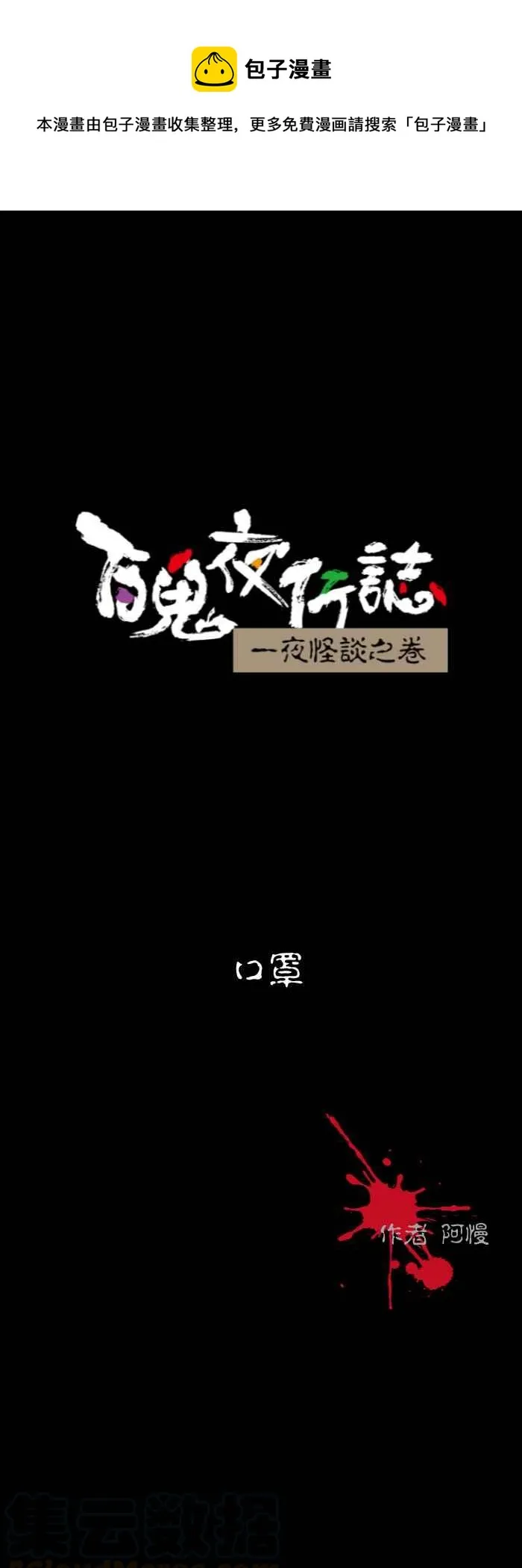 [第539话] 口罩 第1页
