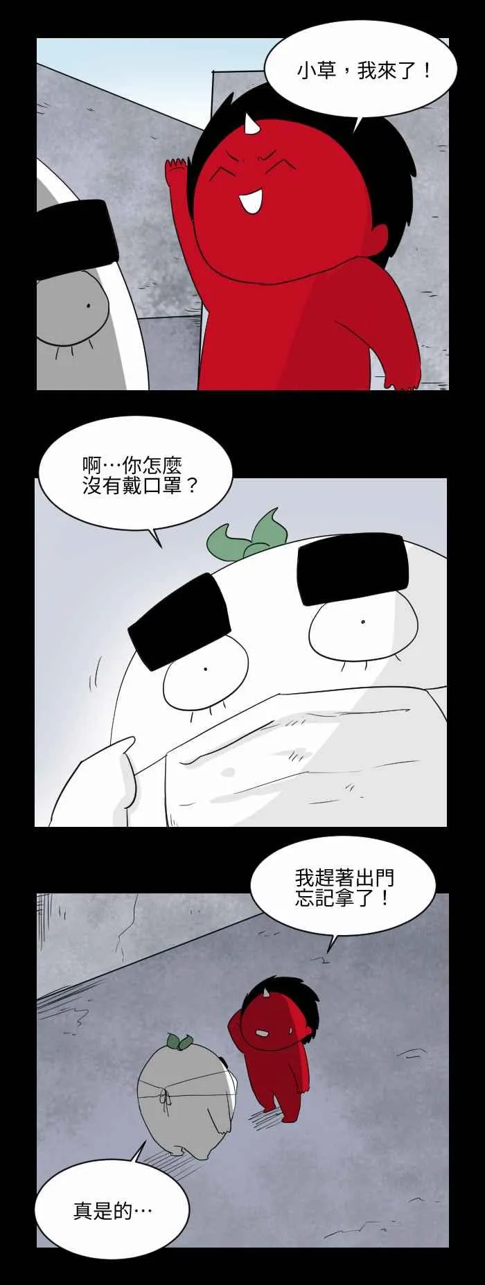 [第539话] 口罩 第2页