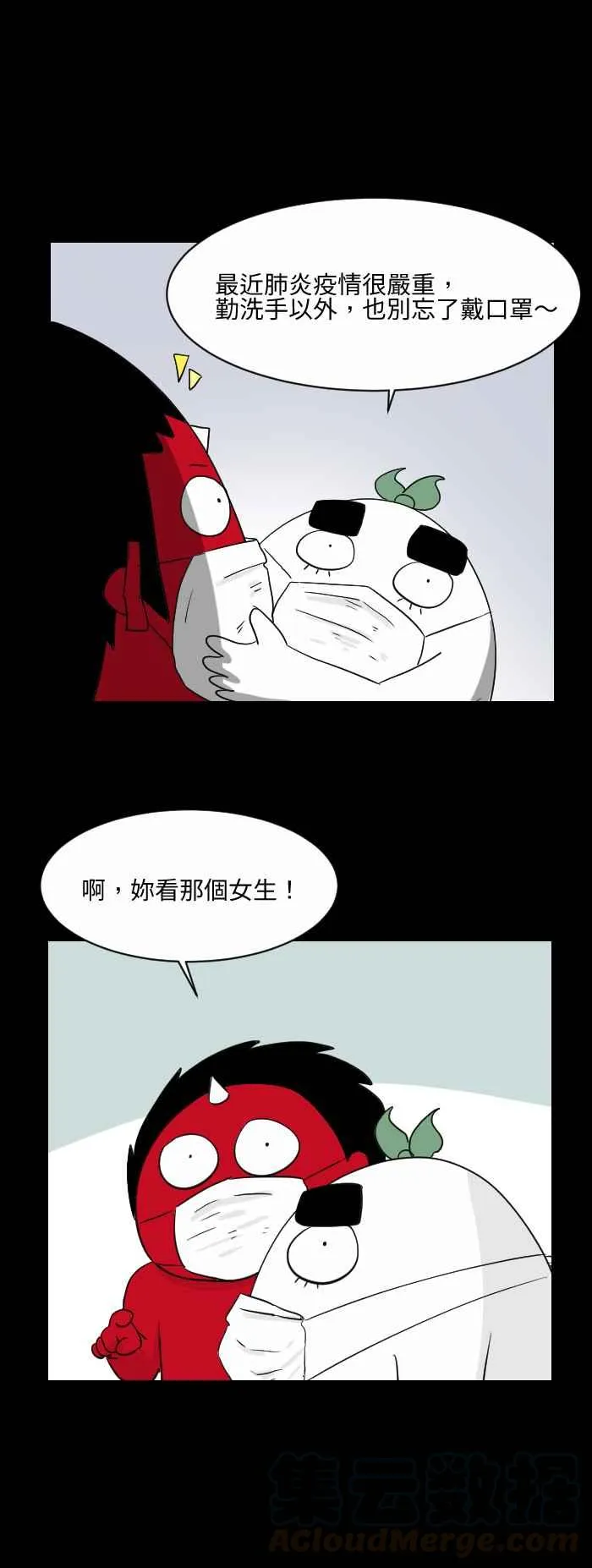 [第539话] 口罩 第3页