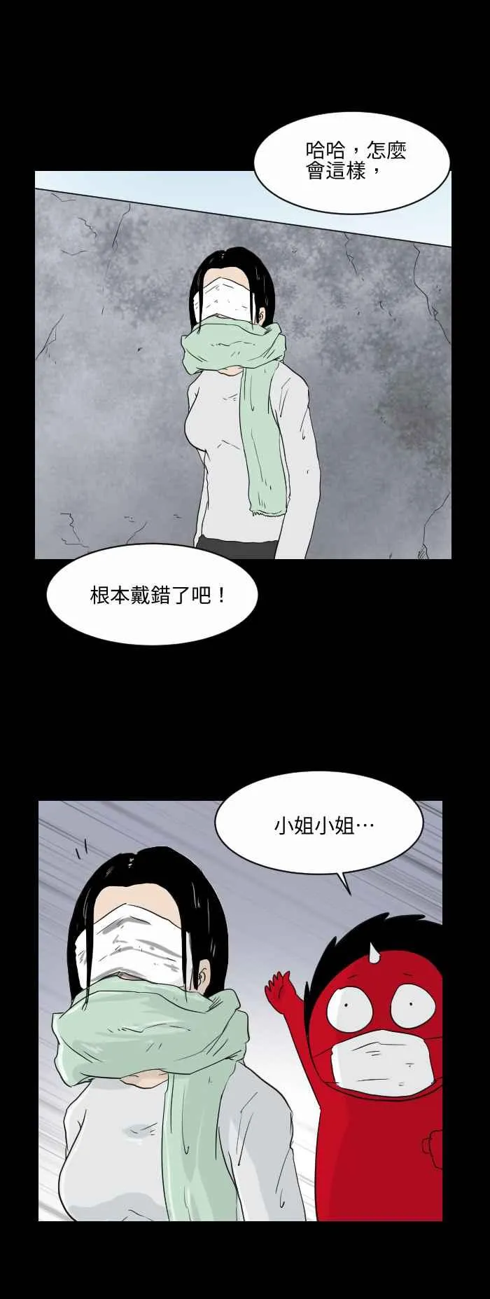 [第539话] 口罩 第4页