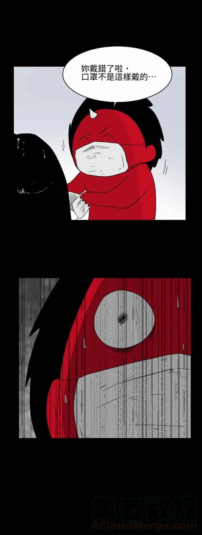 [第539话] 口罩 第5页