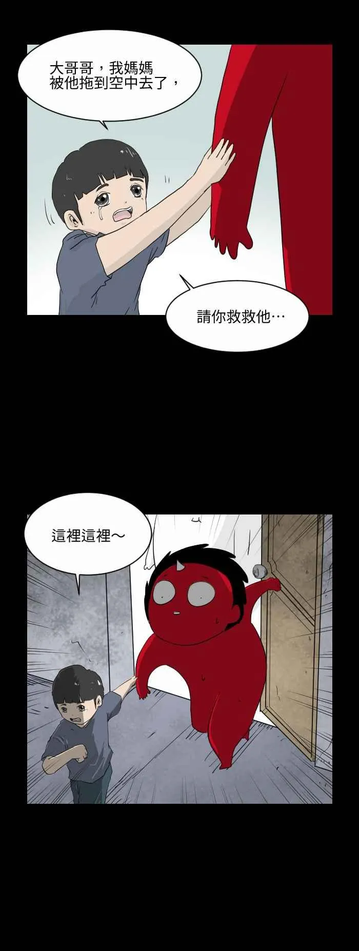 [第540话] 一反木绵 第4页