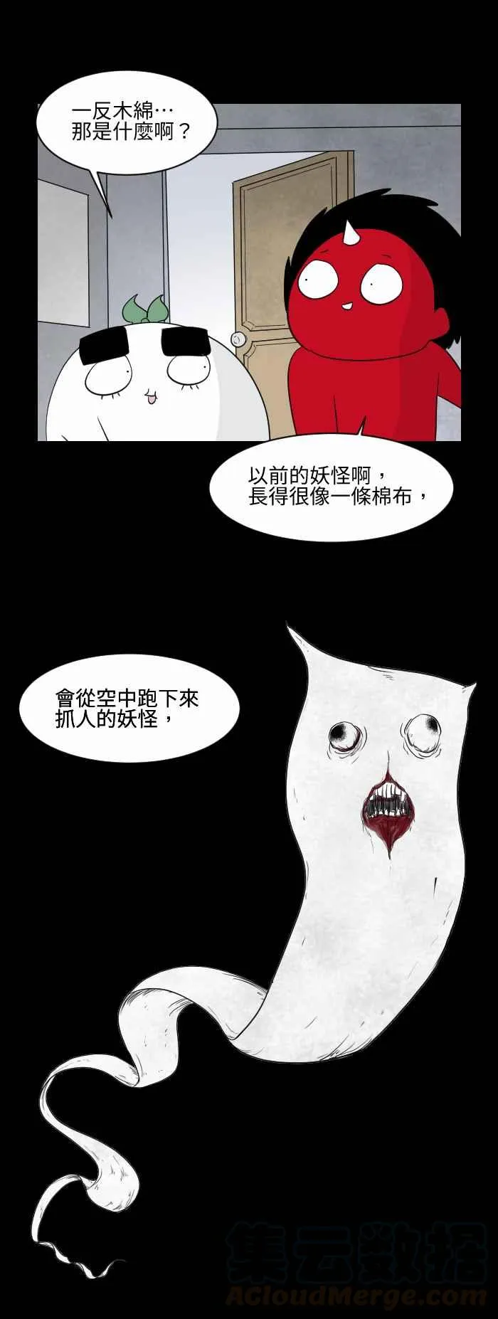 [第540话] 一反木绵 第5页